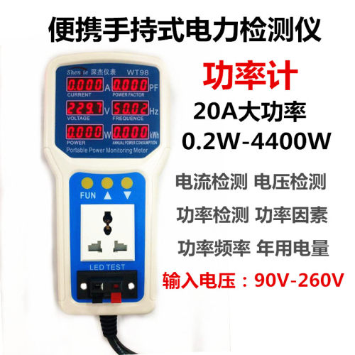 便携手动式WT98电量功率计 测试仪 计量插座4400W电流达20A功率表
