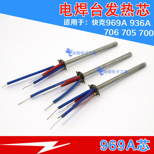 969A发热芯706 705 936A 969A电焊台烙铁发热芯A1321A金属芯4线