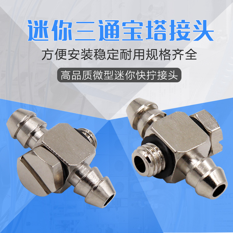 SMCC微接头倒钩式T三通4-M56-M5直通气嘴MS-5ATHU-4-5ATHU-6