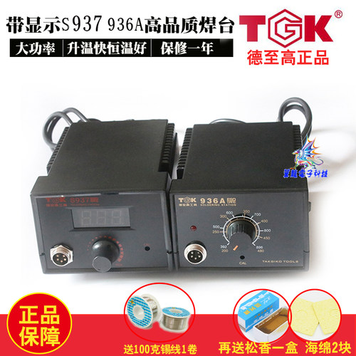 德至高TGK-936A S937焊台防静电恒温手柄907A 907电烙铁套装包邮