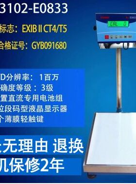 防爆电子称优宝E0833本案型防爆秤电子秤台秤磅秤30/60/150/300kg