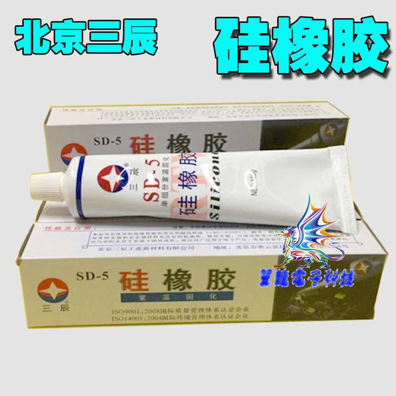 原装正品北京三辰sd-5硅橡胶 室温固化150g白色膏状硅胶耐温防水