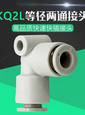 L型90度直角弯头一进一出变径气咀接头KQ2L/PV04 6 8 10 12 16-00
