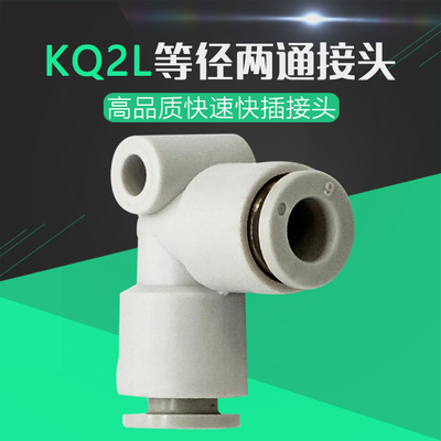 L型90度直角弯头一进一出变径气咀接头KQ2L/PV04 6 8 10 12 16-00