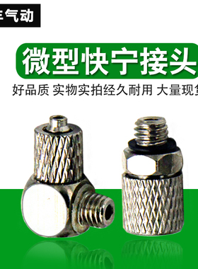 气动迷你微型气管快拧接头螺纹直通弯头PL6/4-M5 PC6/4-M5