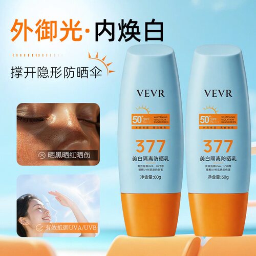 VEVR美白隔离防晒乳60g高倍防晒伪素颜防紫外线水润不油腻