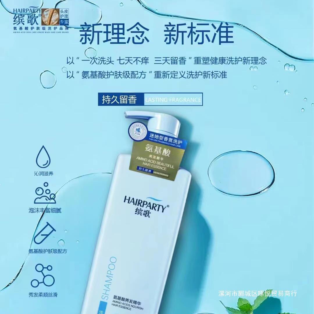 缤歌氨基酸洗发水香氛洗护滋润去屑控油净爽头皮呵护秀发