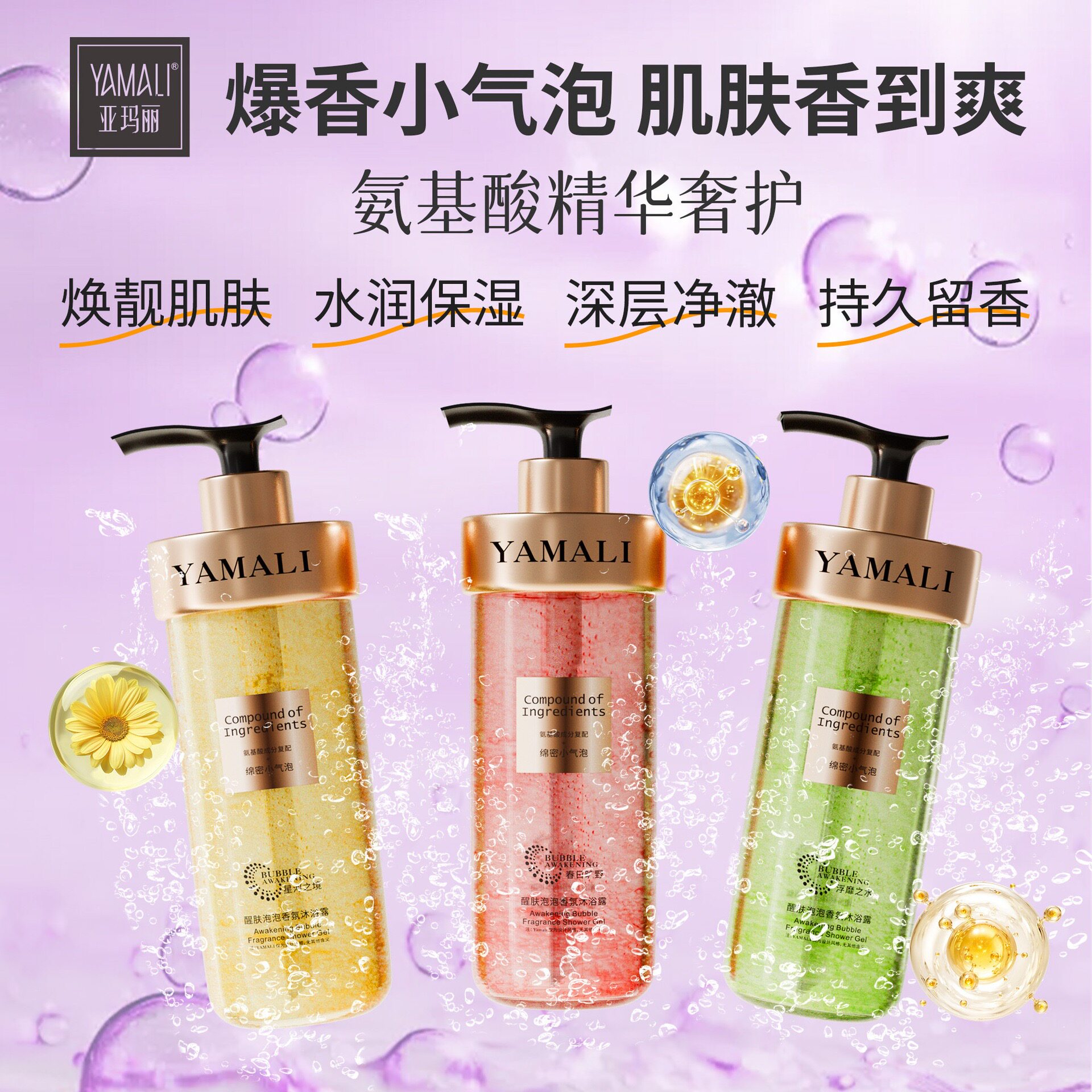 亚玛丽醒肤泡泡香氛沐浴露控油舒缓保湿