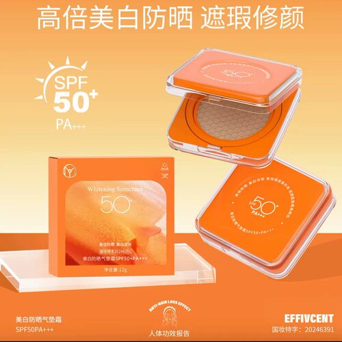 JYVI真怡美美白防晒气垫霜SPF50+PA+++防汗防水遮瑕防晒不脱妆