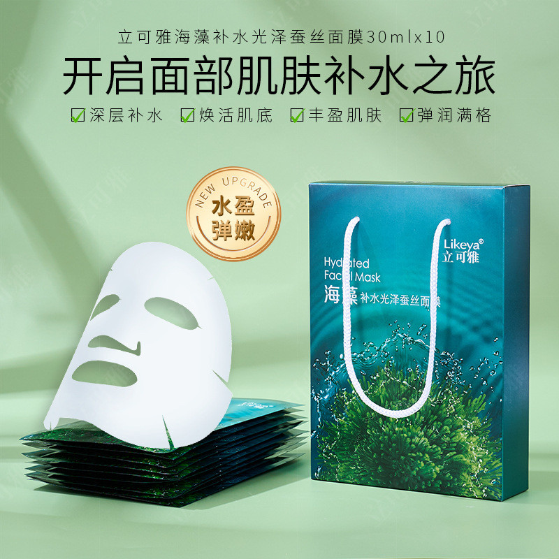 立可雅海藻补水光泽蚕丝面膜保湿贴片面膜