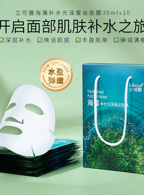 立可雅海藻补水光泽蚕丝面膜保湿滋润紧致弹润抗氧蚕丝面膜贴片