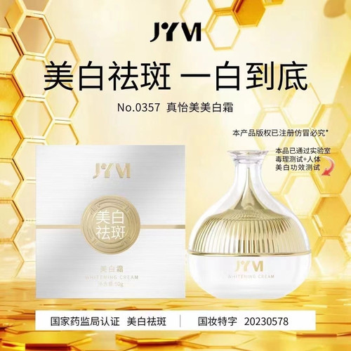 真怡美美白祛斑霜50g改善暗黄粗糙亮肤保湿润肤抗氧化