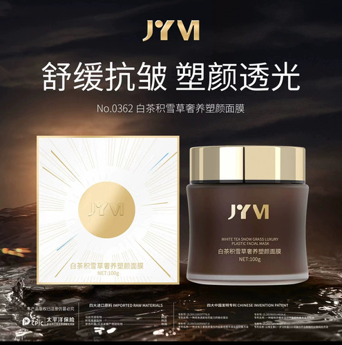 JYVI白茶积雪草奢养塑颜面膜清洁补水真怡美涂抹面膜