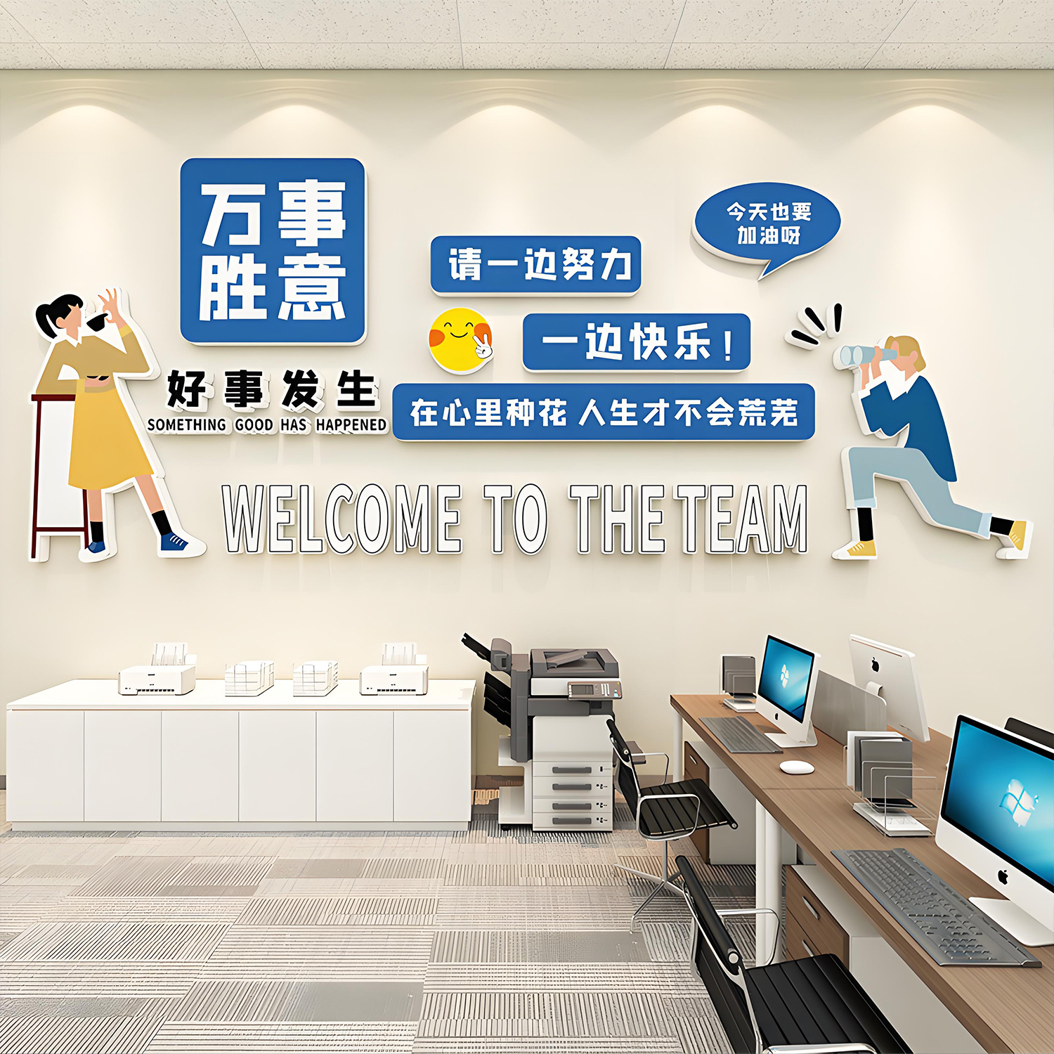 办公室励志标语公司企业文化墙贴