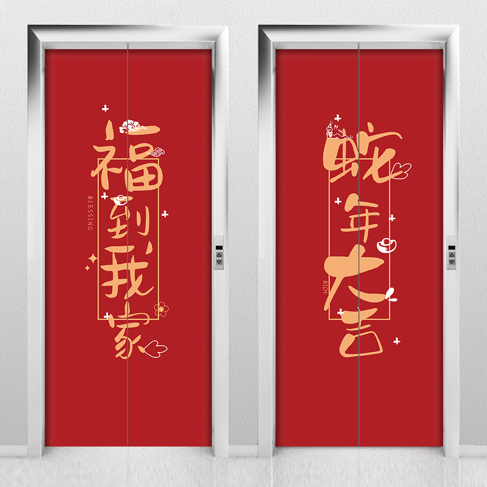 2025蛇年电梯门贴纸新年入户门口装饰贴画美化高级感创意网红极简