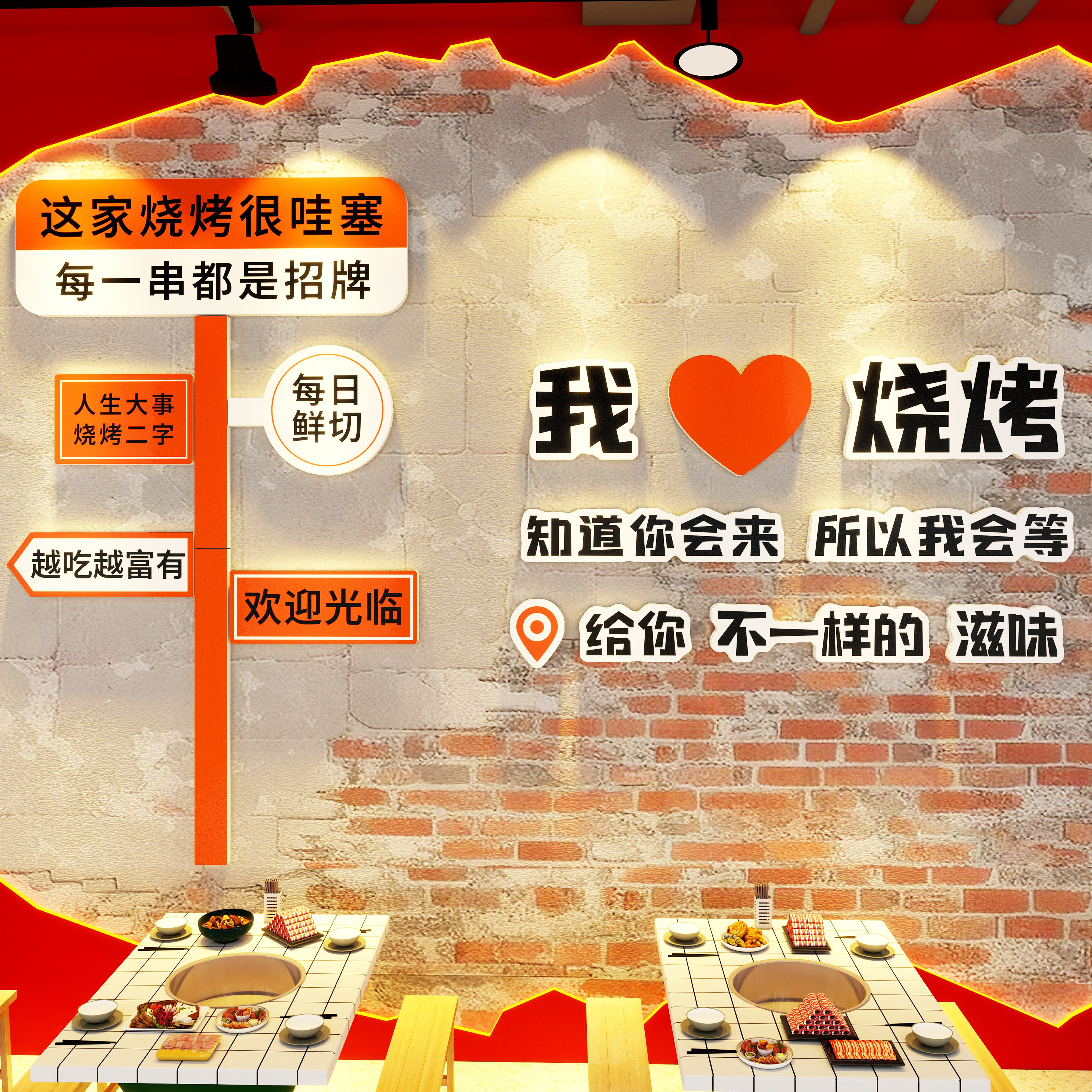 烧烤店墙面装饰创意烤肉酒吧餐饮店氛围布置网红打卡背景墙贴海报,家居饰品,文化墙贴,淘宝优惠券,粉丝福利购,淘宝优惠卷