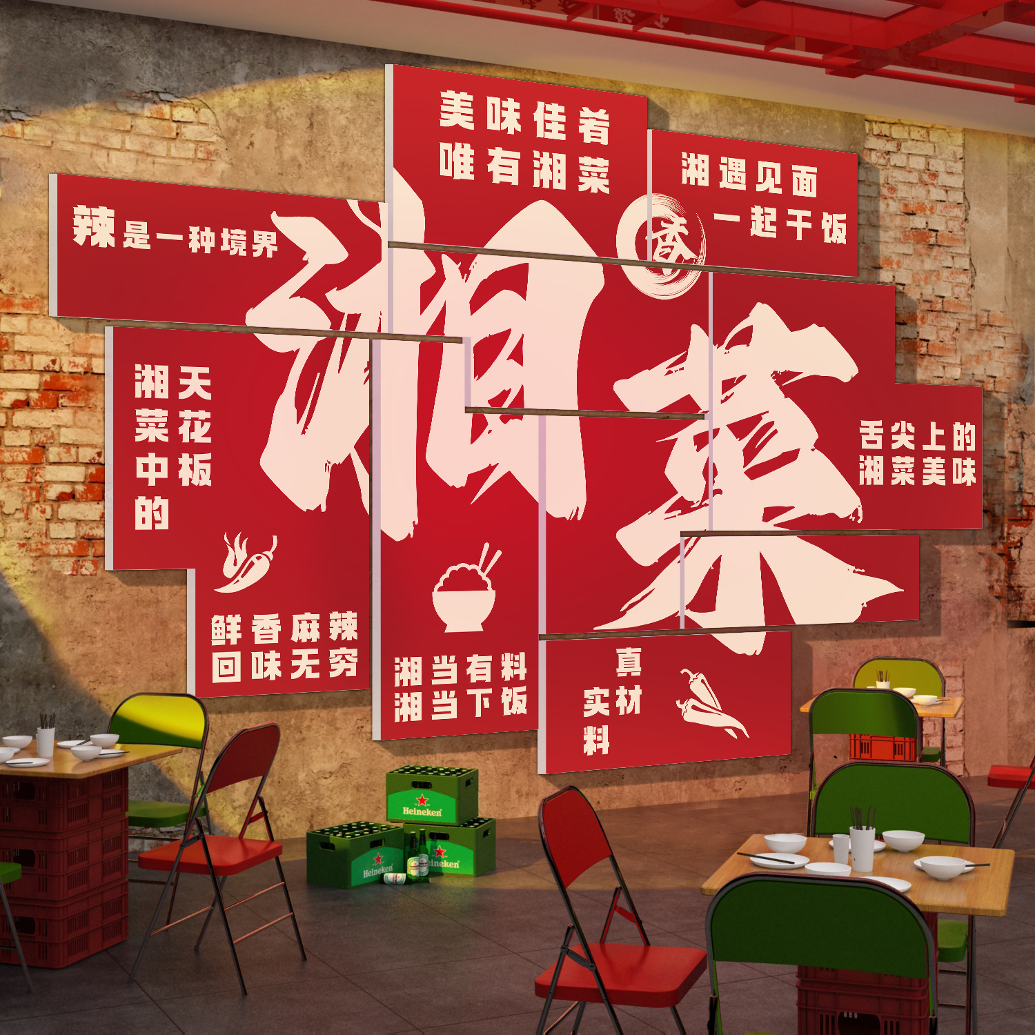 湘菜川菜土菜馆装饰网红墙吸引人