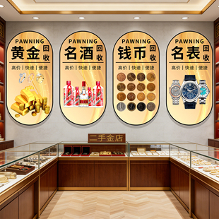 寄卖典当行墙面装饰挂画黄金古钱币珠宝回收当铺广告牌奢侈品海报