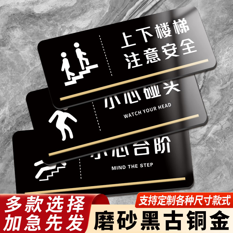 上下楼梯注意安全提示贴亚克力