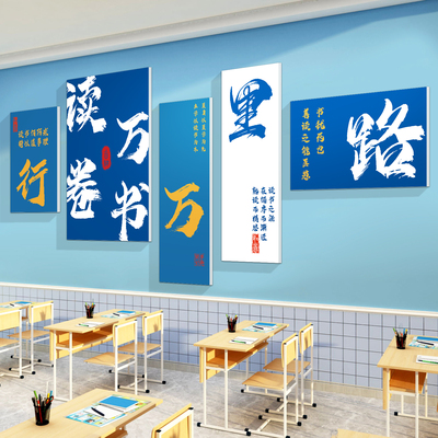 班级布置教室装饰文化墙面贴纸画