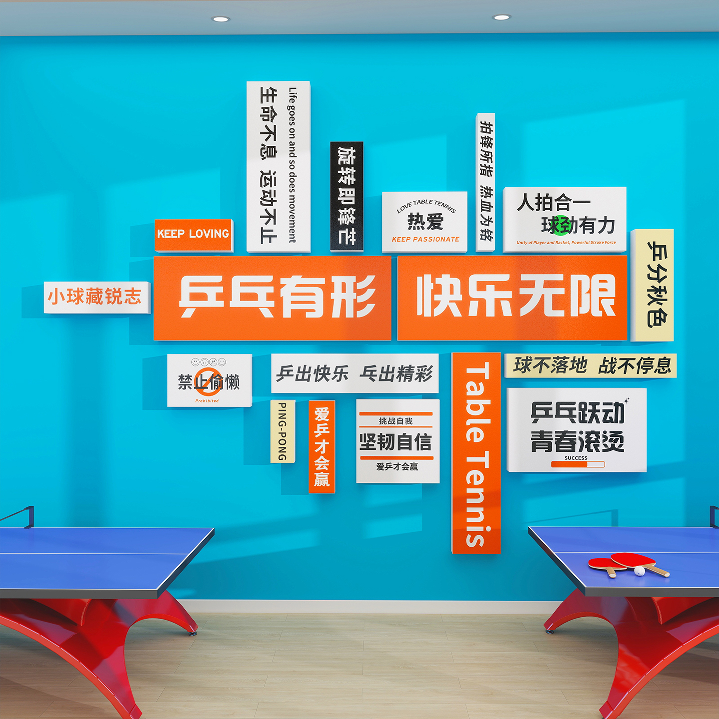 乒乓球室装饰挂画背景文化墙贴纸
