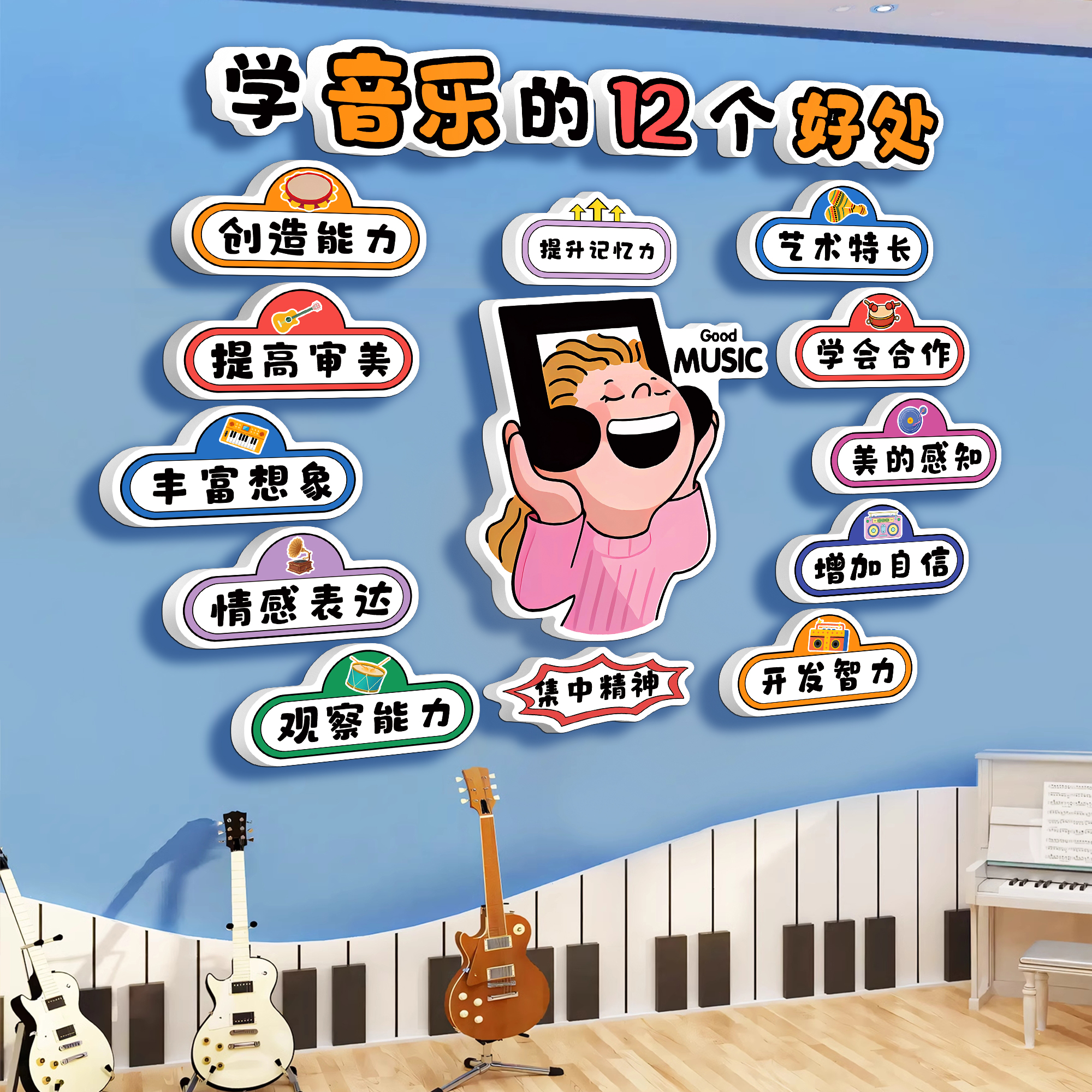 音乐会教室布置文化墙面装饰贴纸