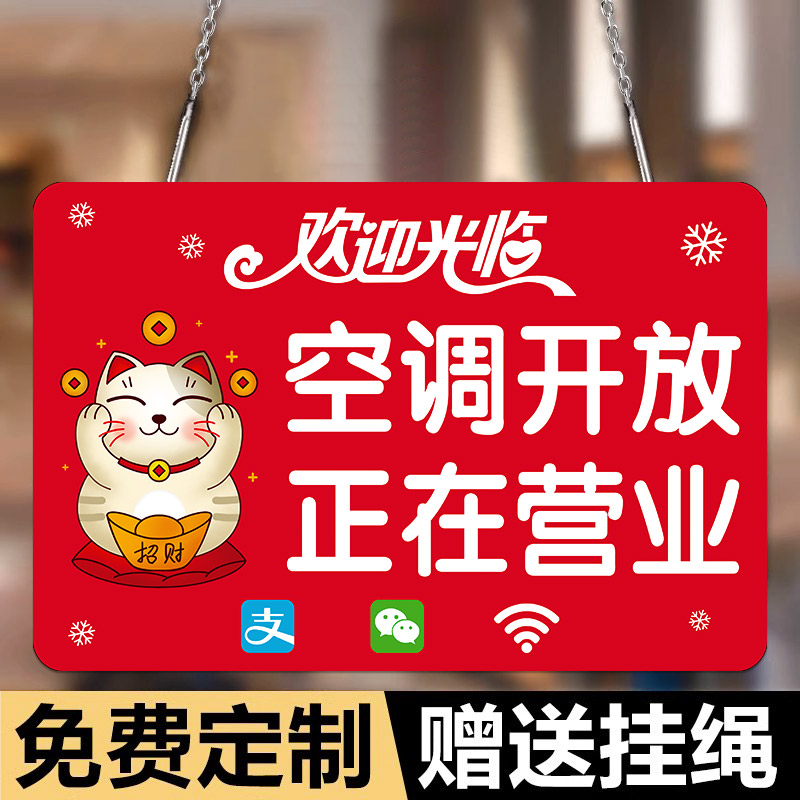 送挂链 亚克力空调开放正在营业提示牌挂牌