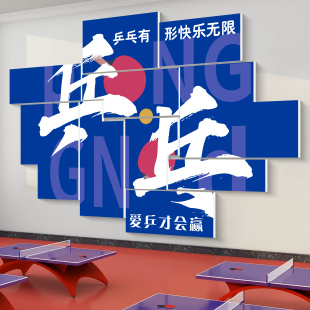 乒乓球室装饰画乒乓球馆文化墙贴运动体育馆室内背景墙面宣传海报