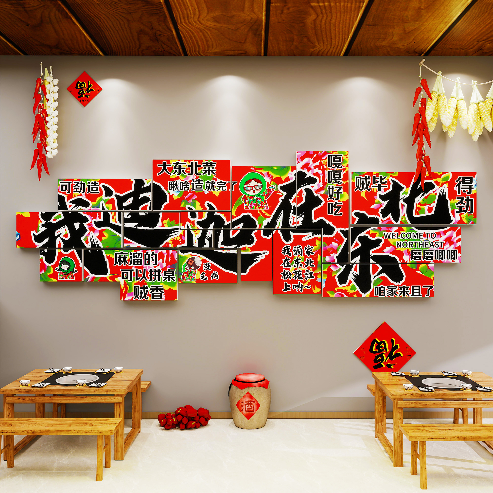 东北饭店网红墙吸引人多款式可选