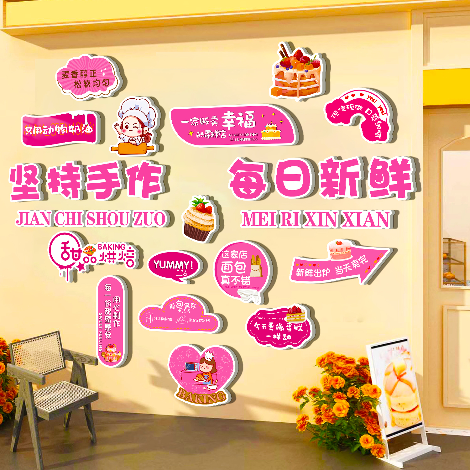 蛋糕面包店墙面装饰墙贴加急发货