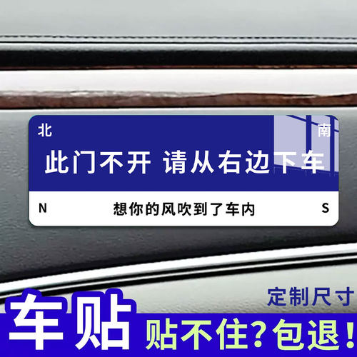 此门不开请从右边下车提示贴