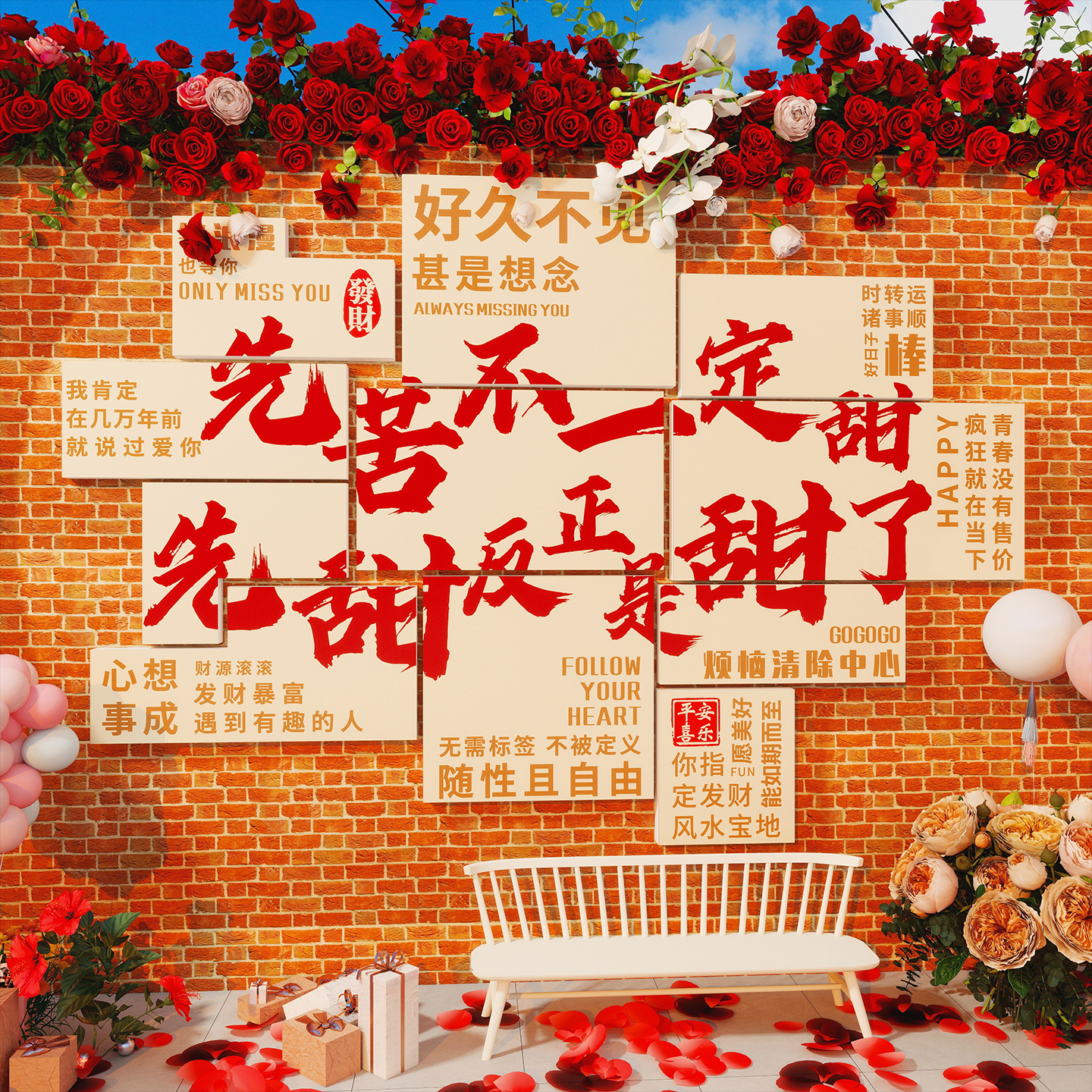 网红打卡拍照区布置背景墙面装饰