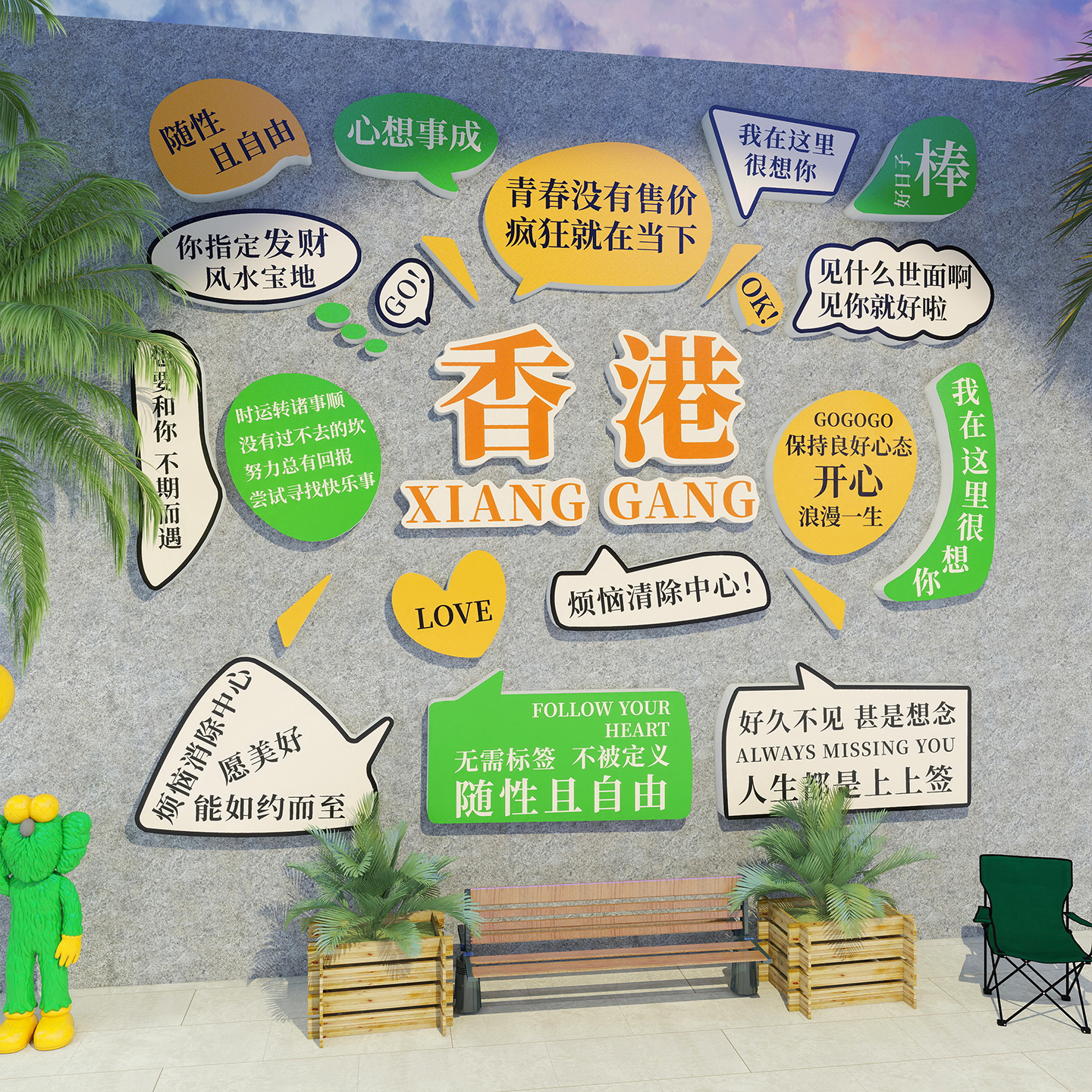 网红打卡墙拍照区布置民宿小院造景服装烧烤餐饮店装饰形象背景墙