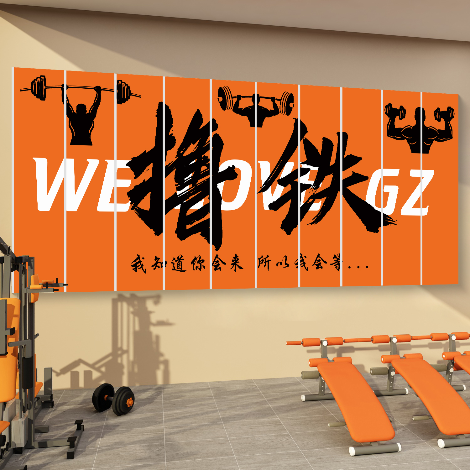 高清防水健身房墙面装饰挂画现发
