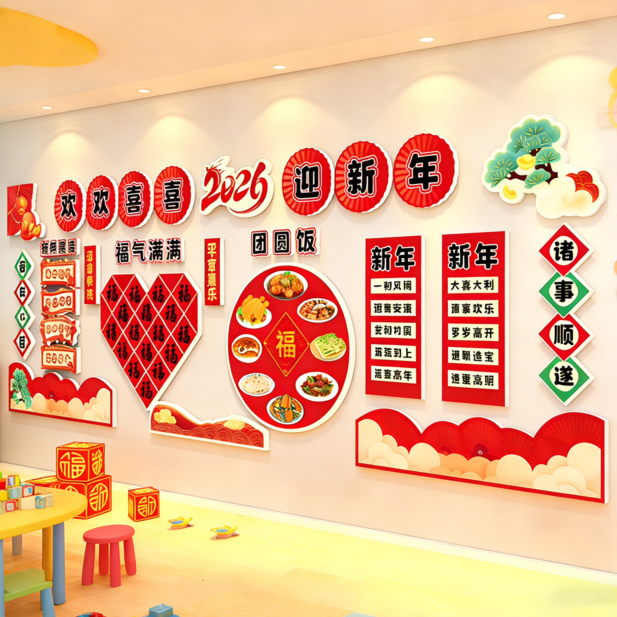 2026过马新年元旦幼儿园装饰成品班级教室布置墙面黑板报环创材料,家居饰品,文化墙贴,淘宝优惠券,粉丝福利购,淘宝优惠卷