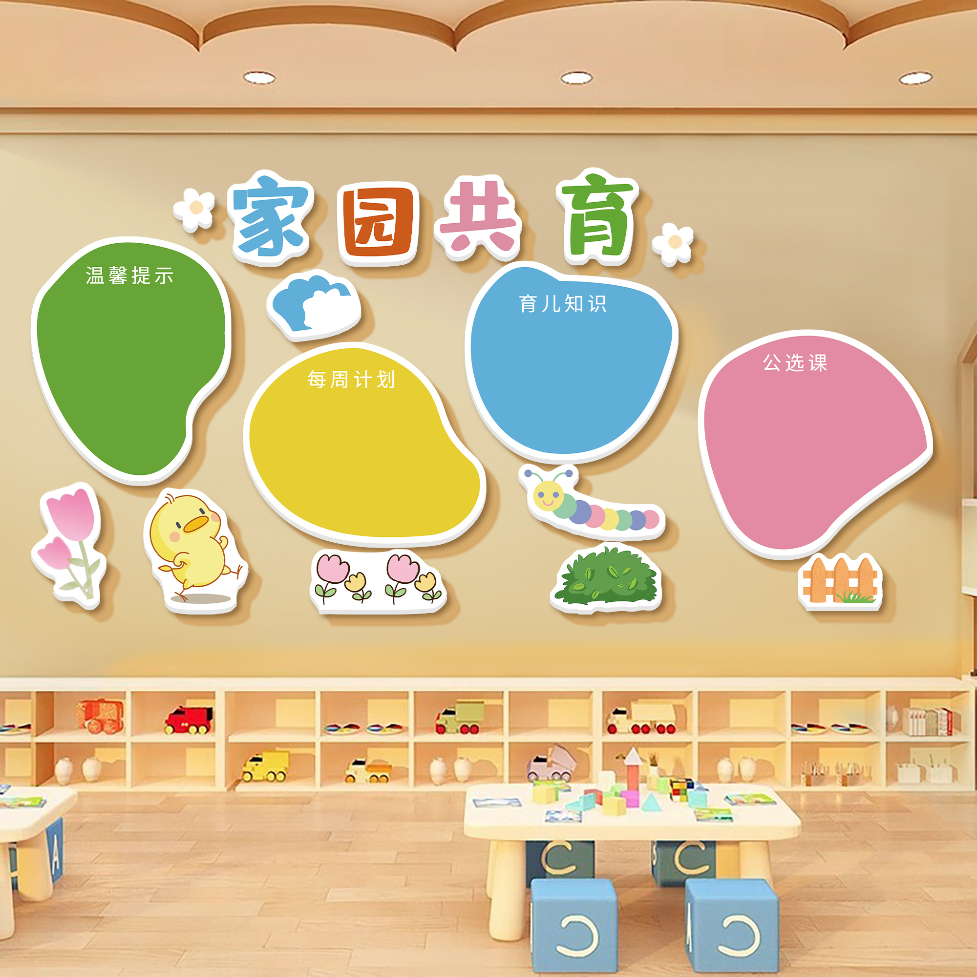 幼儿园家园联系栏共育公告栏成品