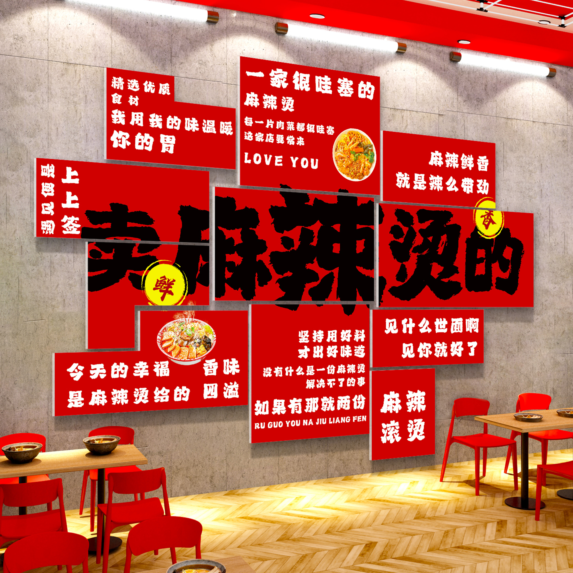 网红麻辣烫店铺墙面装饰贴纸壁画