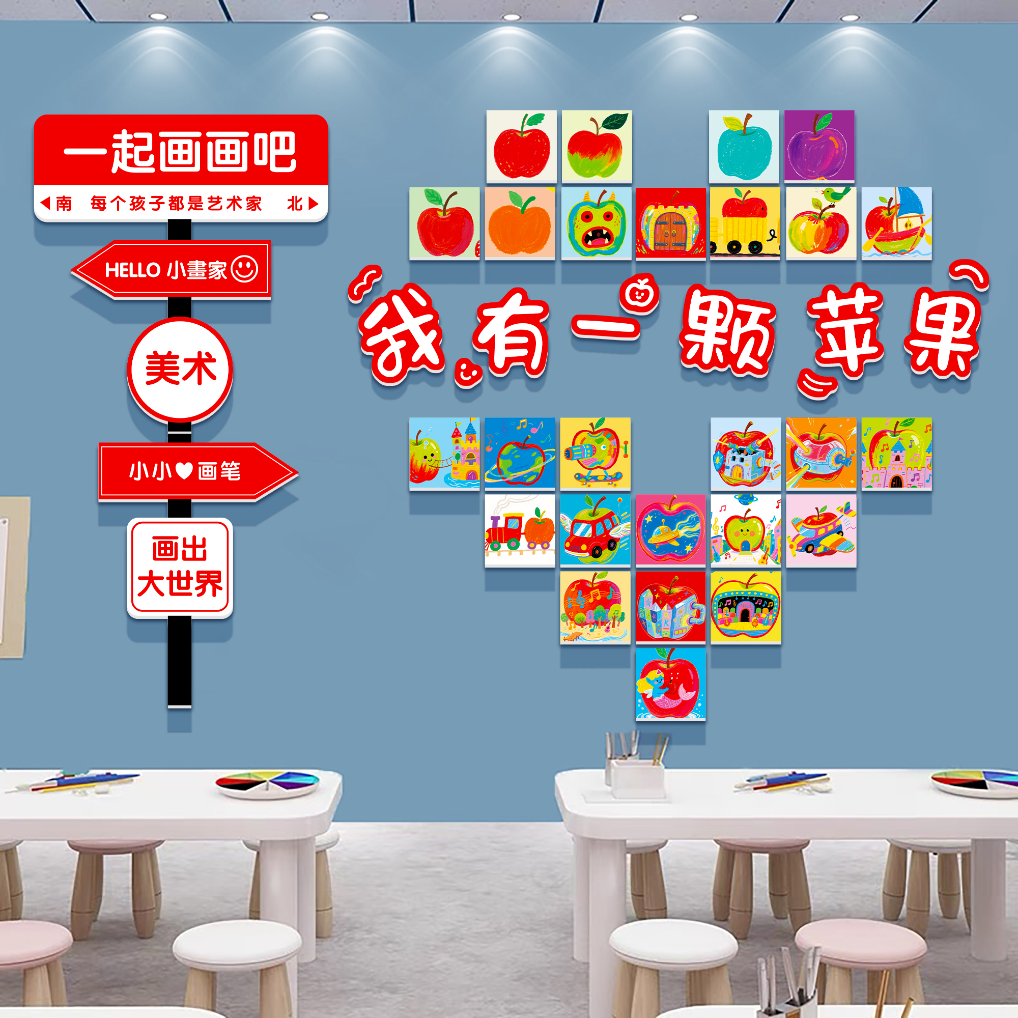 我有一颗苹果环创画室美术室装饰