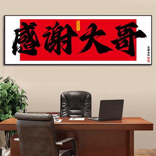 感谢大哥直播间道具创意氛围布置牌匾手举定制PK抖音快手背景挂画