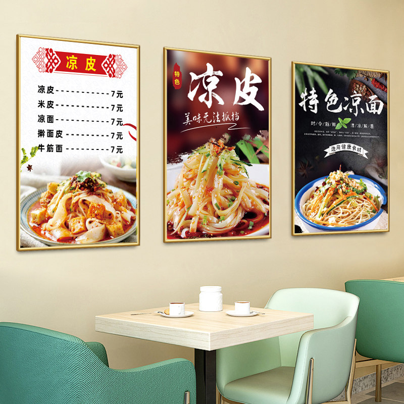 凉皮海报定制餐厅饭馆小吃车户外贴纸美食装饰挂画肉夹馍凉面墙贴