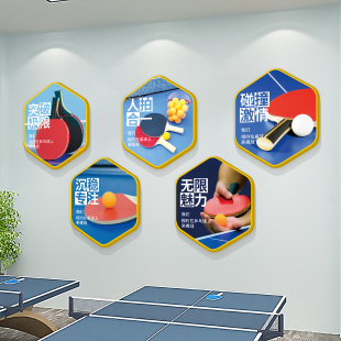 乒乓球室墙面装饰挂画明星励志海报体育馆布置壁画健身房宣传贴纸