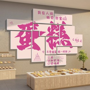 蛋糕店墙面装 饰画甜品烘焙面包店氛围布置网红打卡拍照区背景墙贴