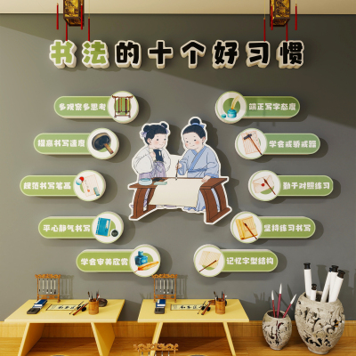 书法教室氛围布置墙面装饰贴画