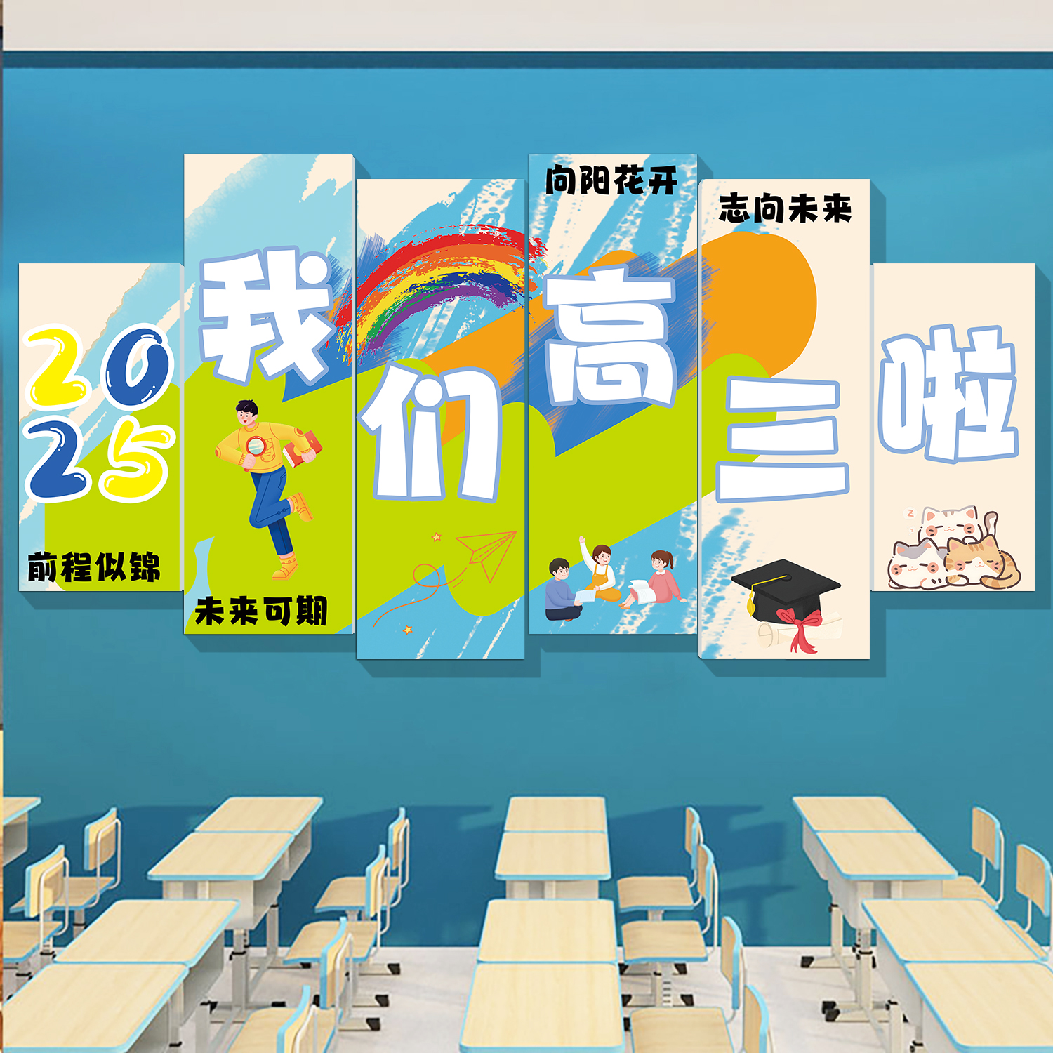 初高三开学升楼仪式布置装饰贴画