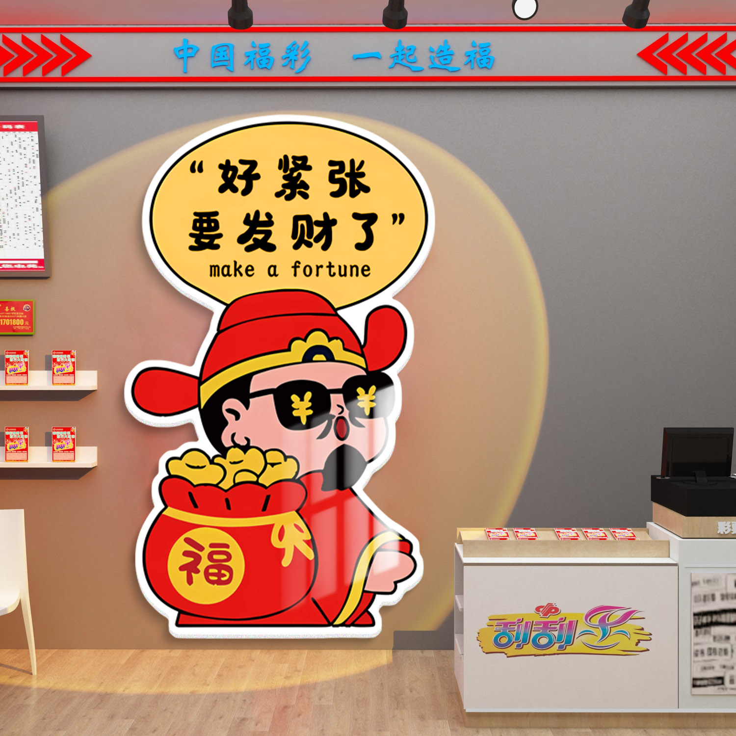 中国体育福利形象站摆件贴纸