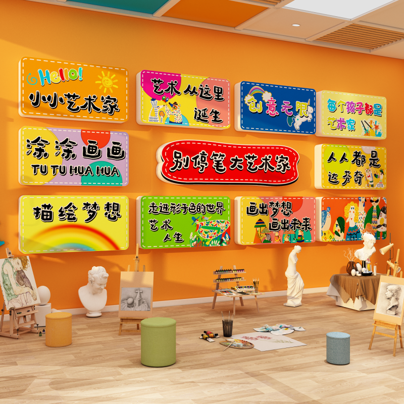 画室布置美术教室装饰环创墙面贴
