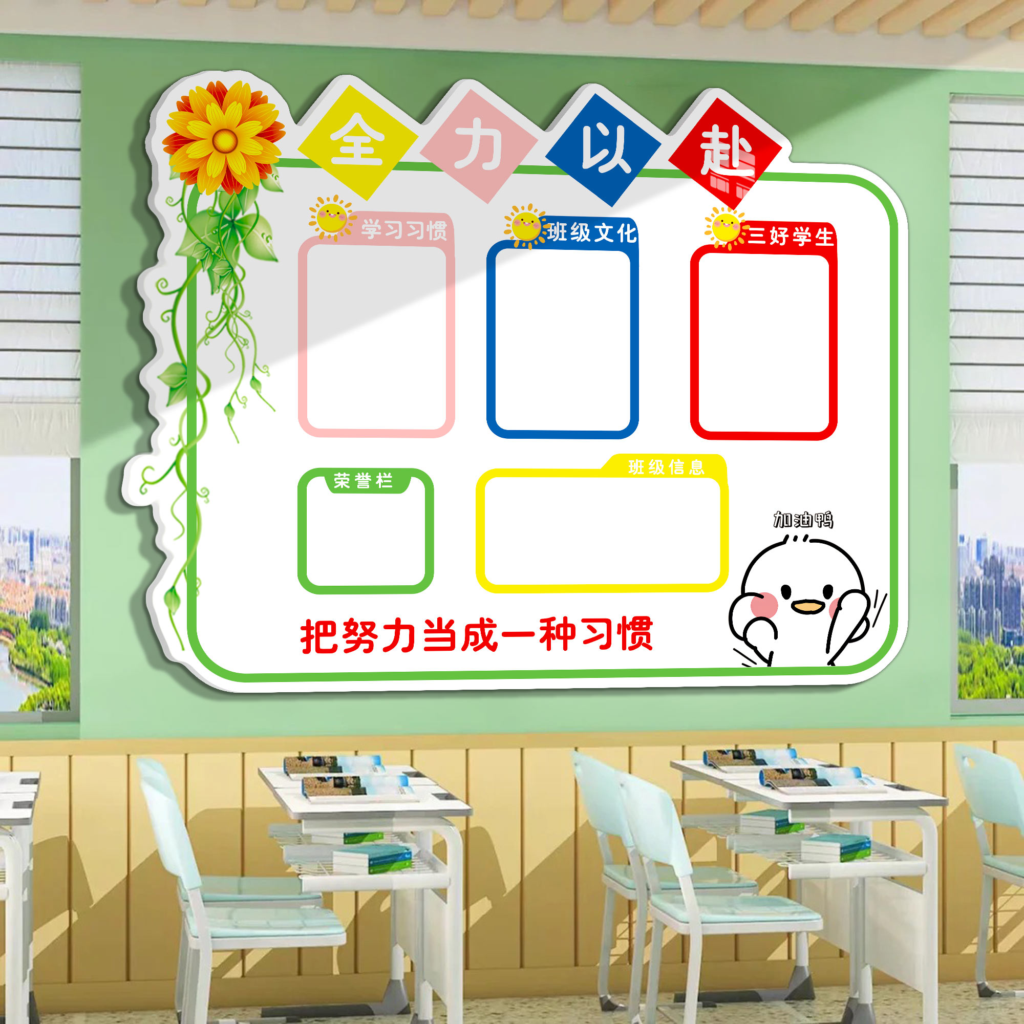 托管班务公告示栏墙贴纸教室装饰