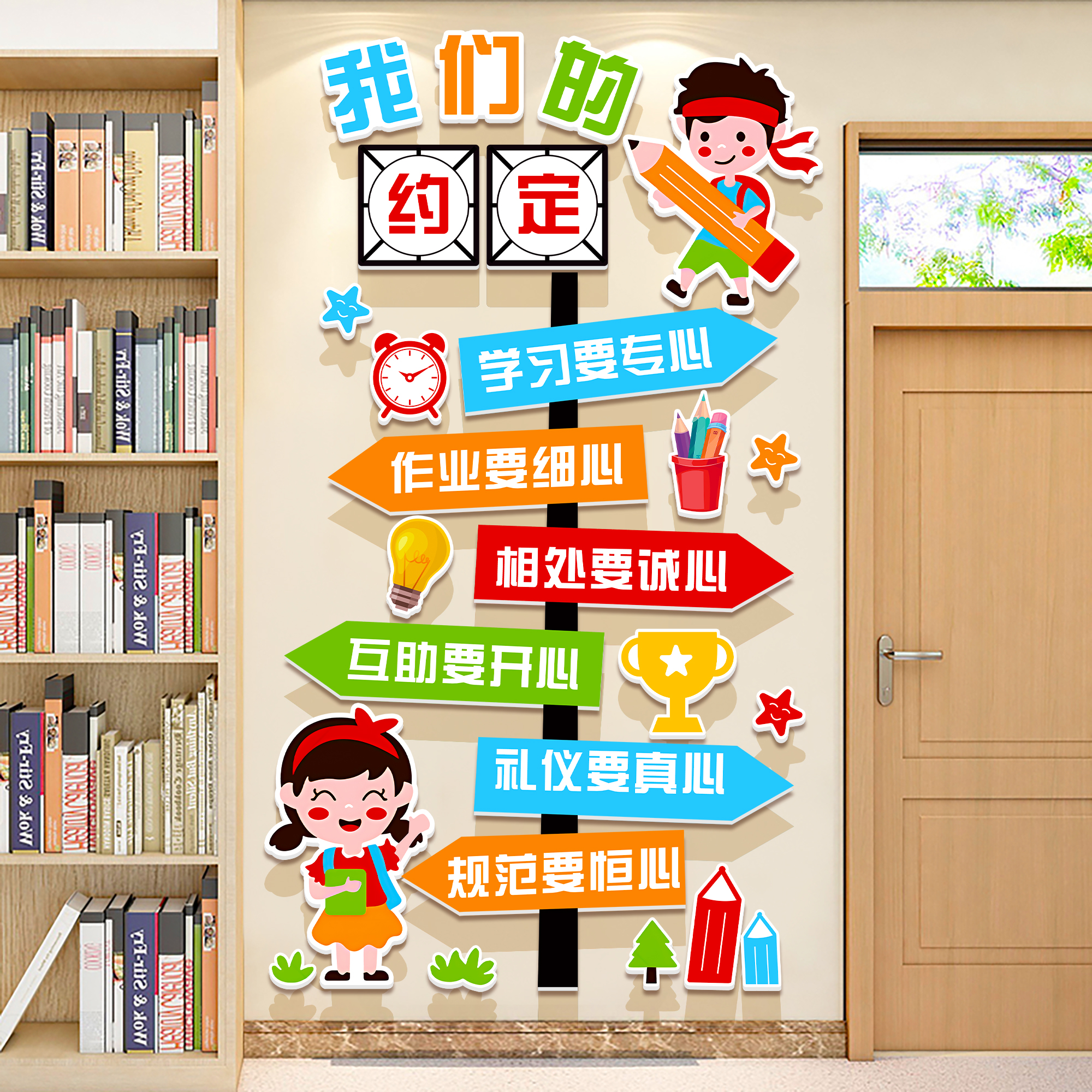 班级公约文化墙贴纸教室墙面装饰