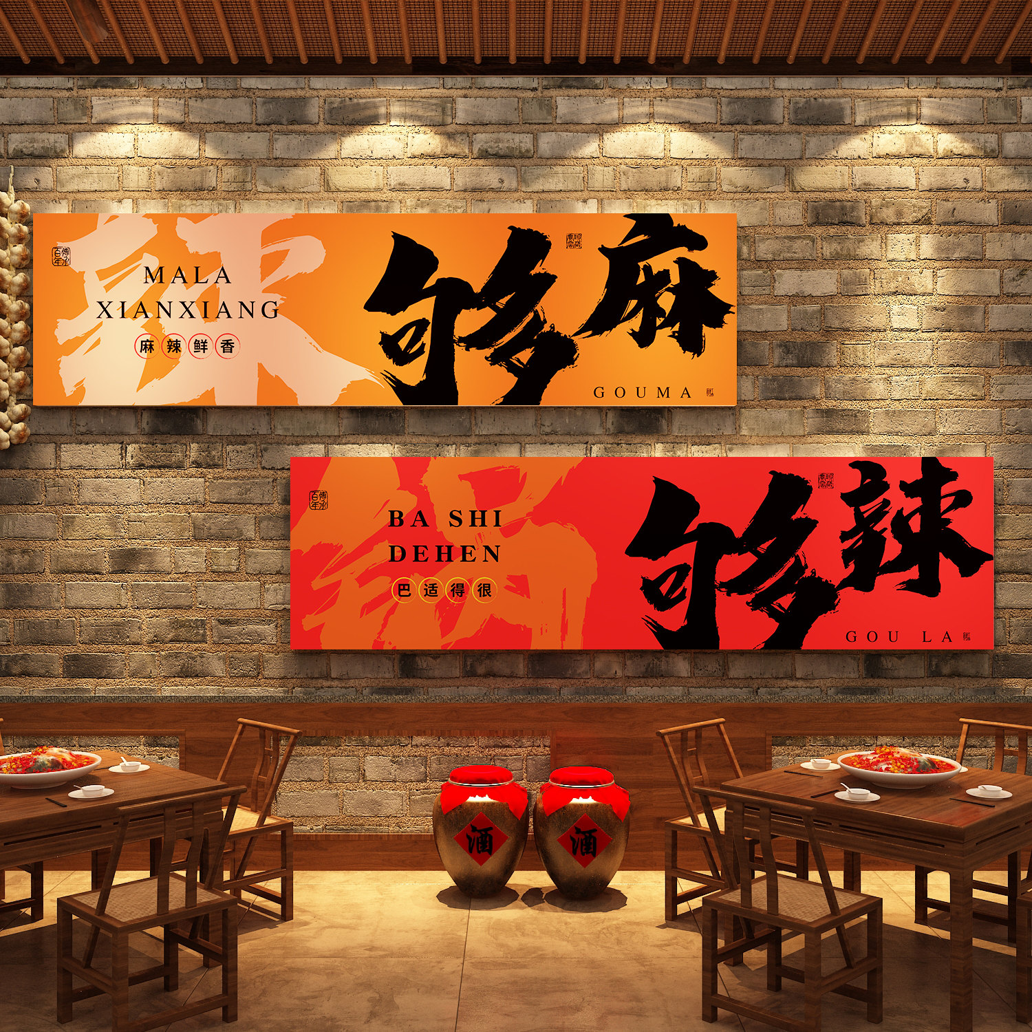 市井火锅店墙面装饰画背景墙贴纸