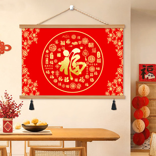 2026马新年福字客餐厅装饰画百福图挂画入户门玄关电视布置背景墙